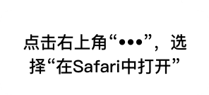 在Sarafi打开